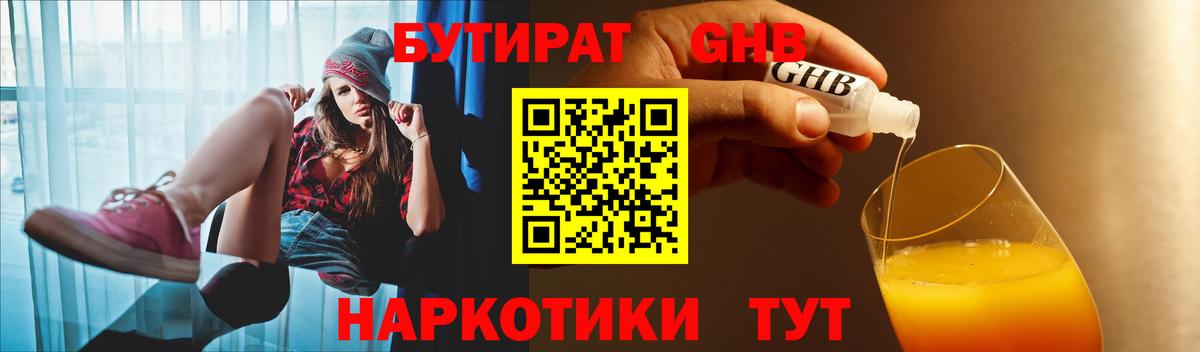БУТИРАТ жидкий экстази  БУТИРАТ  Старая Купавна  Вход с VPN 