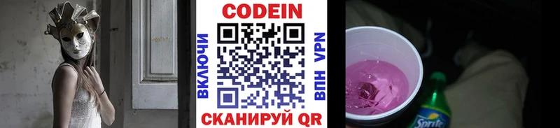 Codein Purple Drank  Старая Купавна 