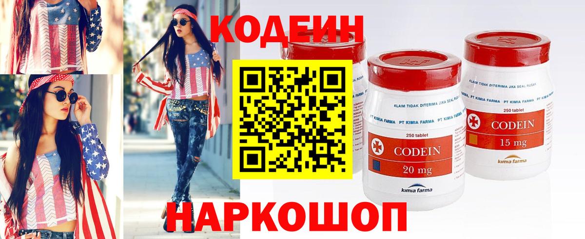 Codein Purple Drank Старая Купавна