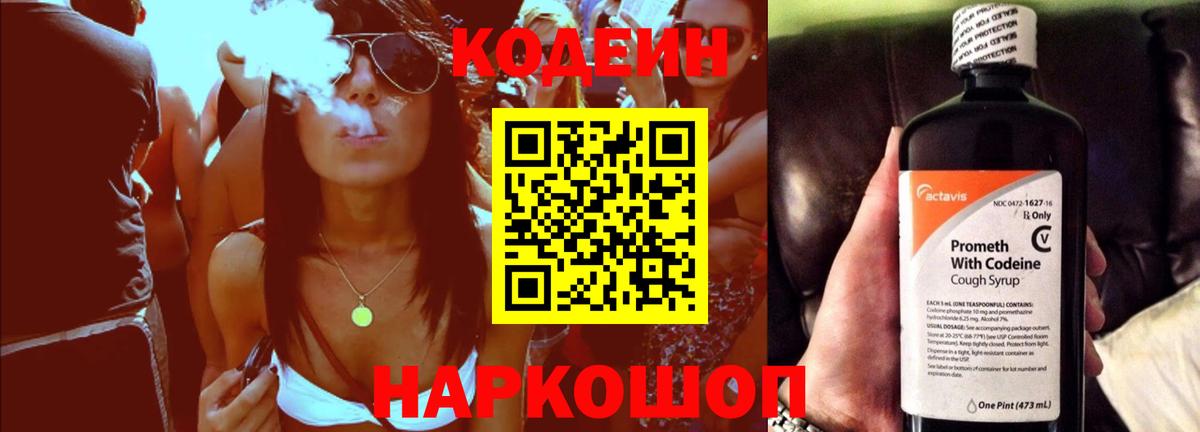 Старая Купавна  Codein Purple Drank  Вход с VPN 