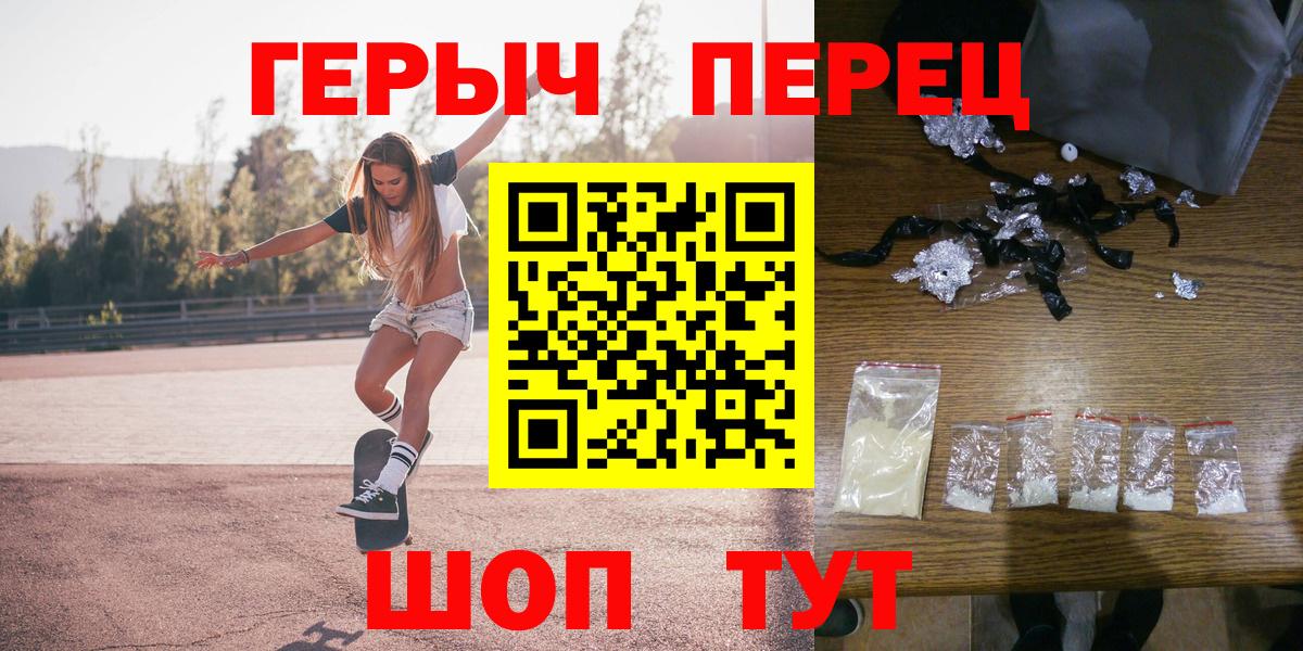 ГЕРОИН герыч Старая Купавна