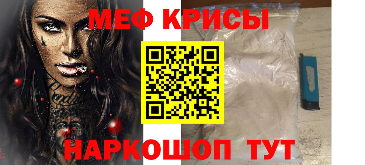 МЯУ-МЯУ  Вход с VPN  МЕФ VHQ  МЕФ  Мефедрон mephedrone  Старая Купавна 