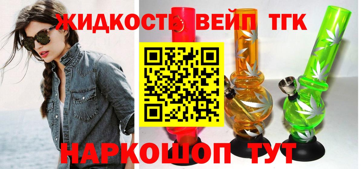 Старая Купавна  Дистиллят ТГК концентрат  ТГК вейп  Вход с VPN 